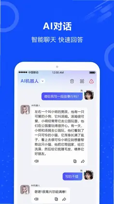 AI对话预览图
