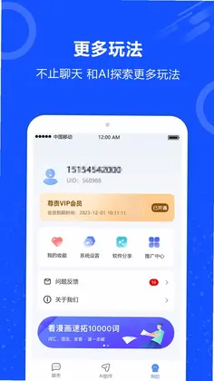 AI对话预览图