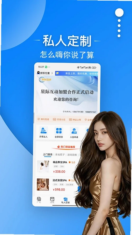 星际互动预览图