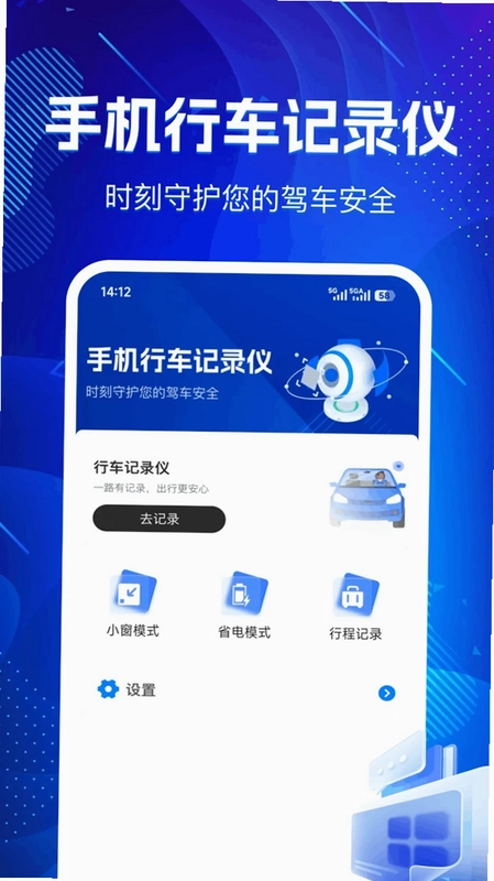 出行车载录像预览图