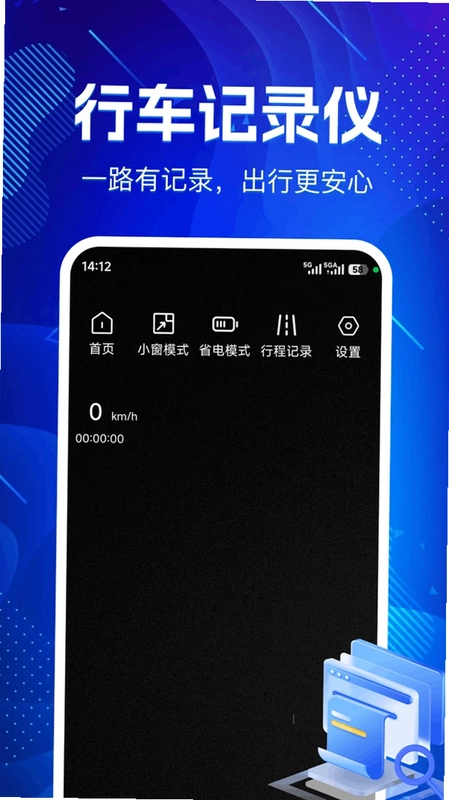 出行车载录像预览图