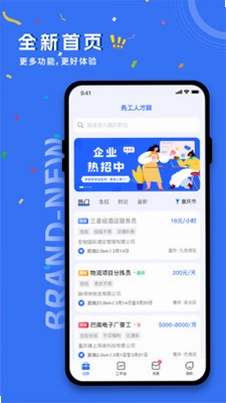 务工人才网预览图