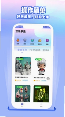 欢乐拳皇预览图