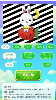 弱视训练描图预览图