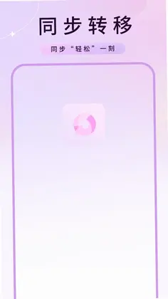 同步转移预览图