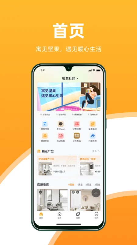 坚果社区