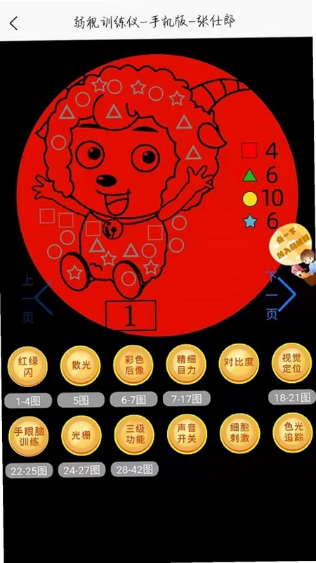 弱视训练描图预览图