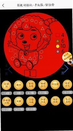 弱视训练描图预览图