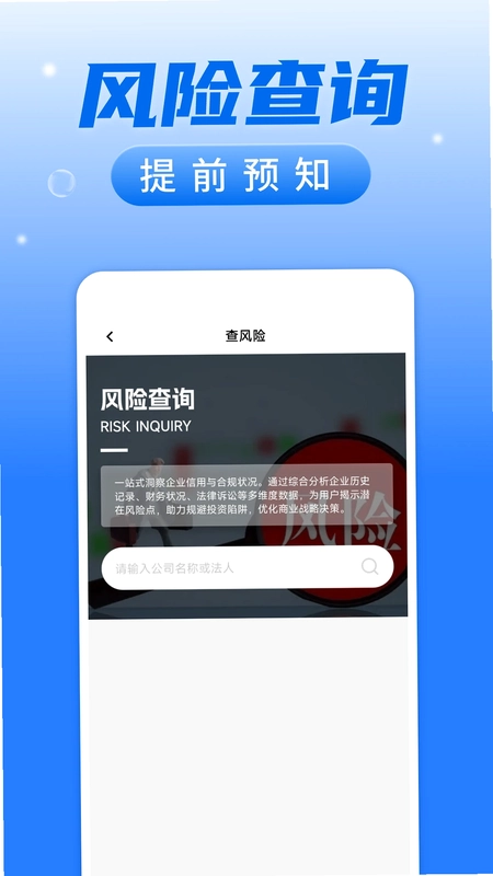 企业信用信息查询助手预览图