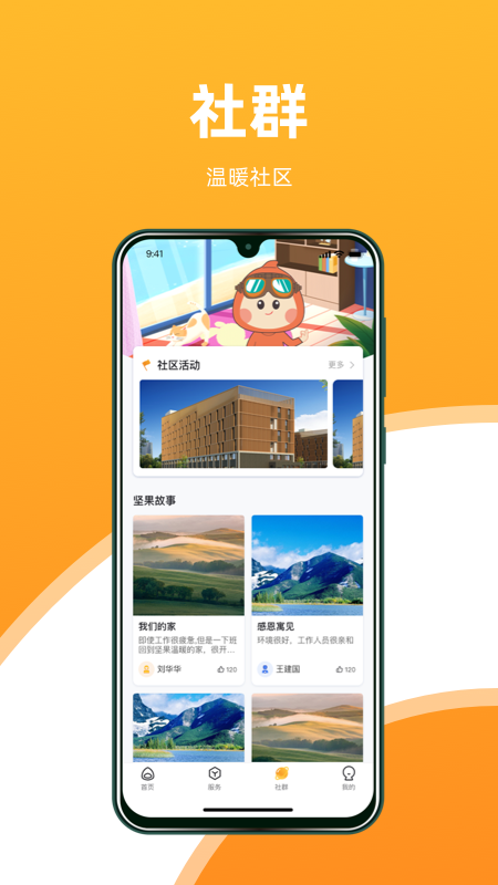 坚果社区