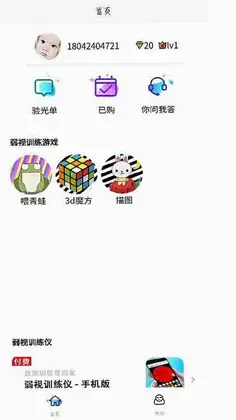 弱视训练描图预览图