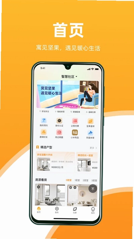 坚果社区预览图