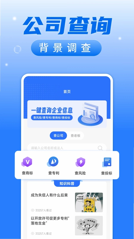 企业信用信息查询助手预览图