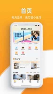 坚果社区预览图