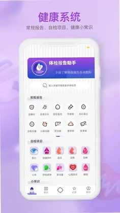 体检报告助手预览图