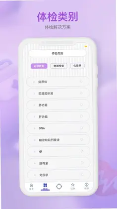 体检报告助手预览图