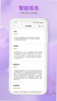 体检报告助手预览图
