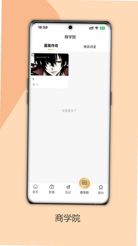 蛋凰生物预览图