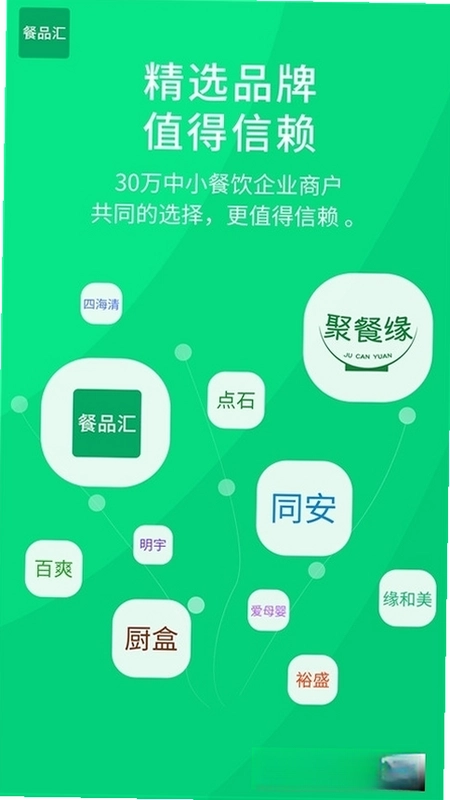 餐品汇预览图