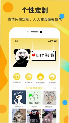 表情包制作DIY神器预览图