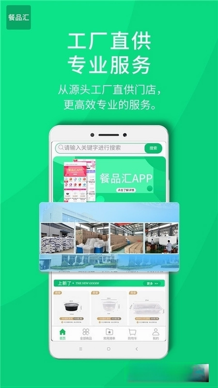 餐品汇预览图