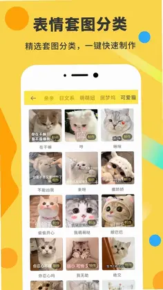 表情包制作DIY神器预览图