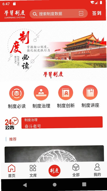 学习制度预览图