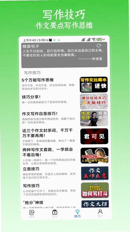 作文写作预览图