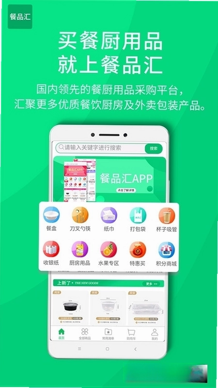 餐品汇预览图
