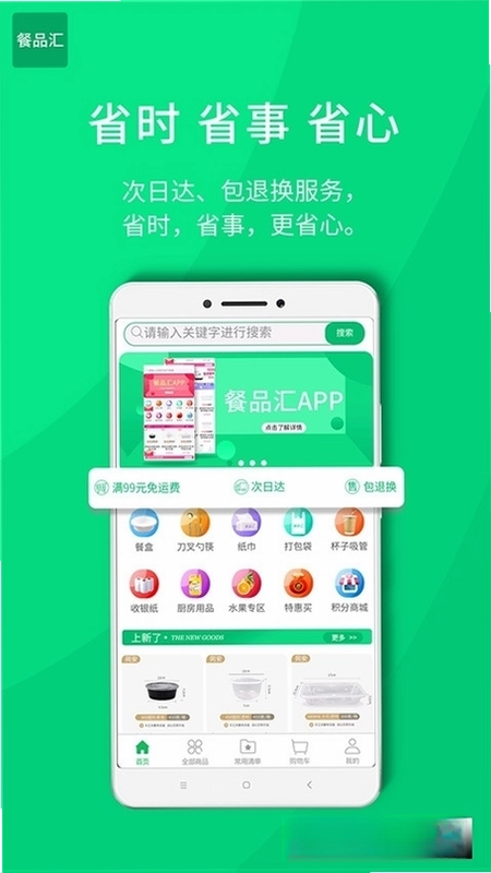 餐品汇预览图