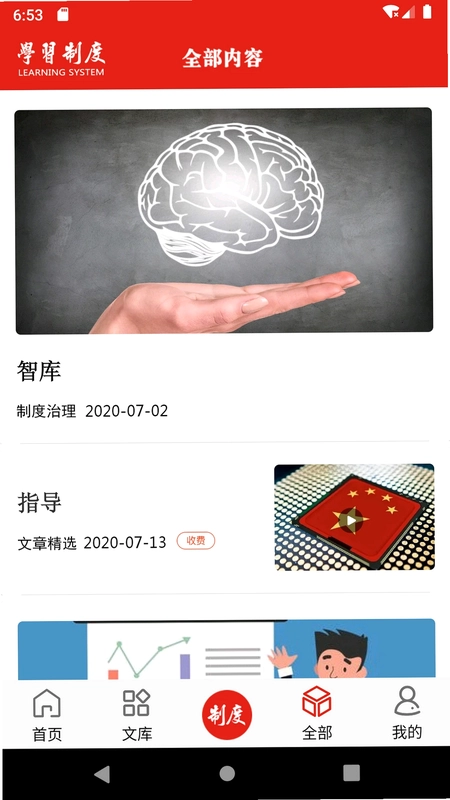 学习制度预览图