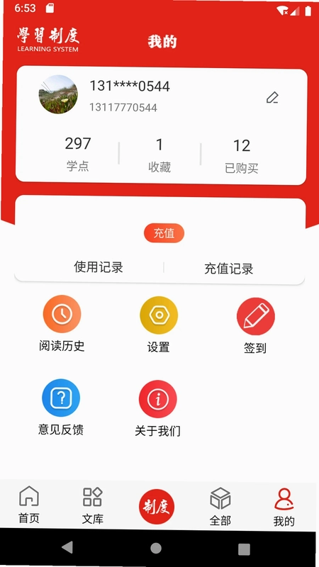 学习制度预览图