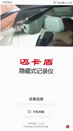 隐藏式记录仪——迈卡盾预览图