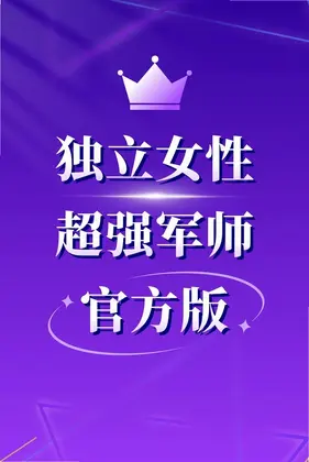 美人妙招预览图