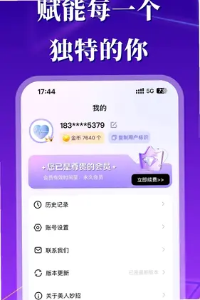 美人妙招预览图