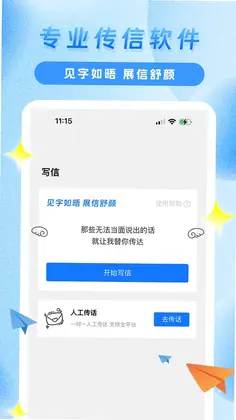传信精灵预览图