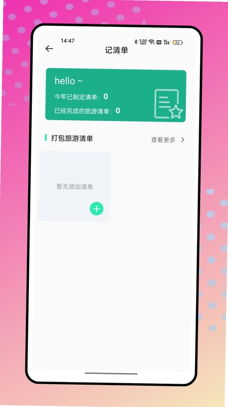 结伴旅游预览图