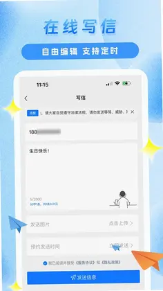 传信精灵预览图