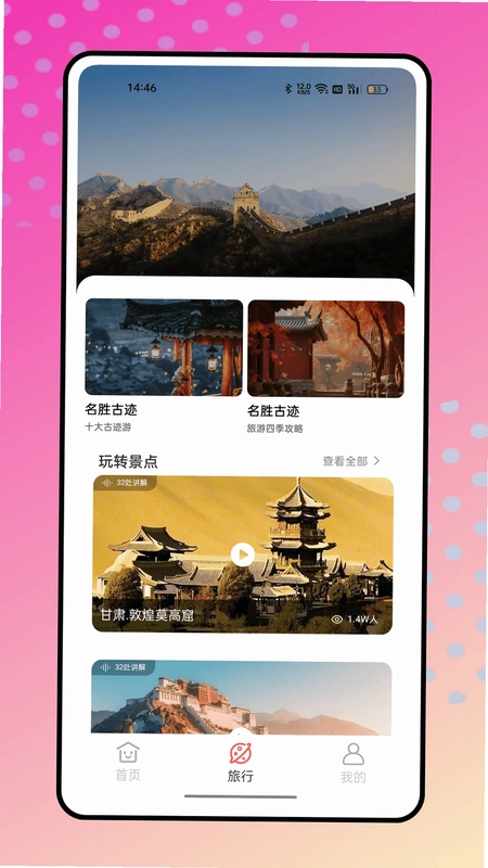 结伴旅游预览图