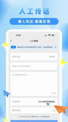 传信精灵预览图