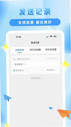传信精灵预览图