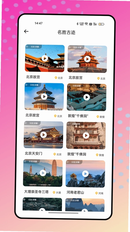 结伴旅游预览图