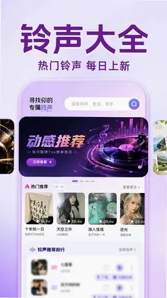 手机来电铃声免费版预览图