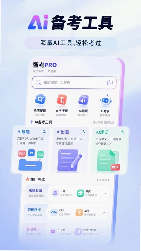 职业考试宝典预览图