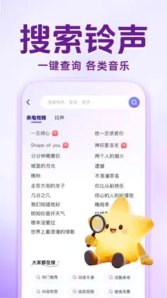 手机来电铃声免费版预览图