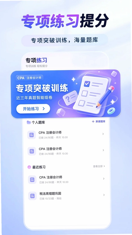 职业考试宝典预览图
