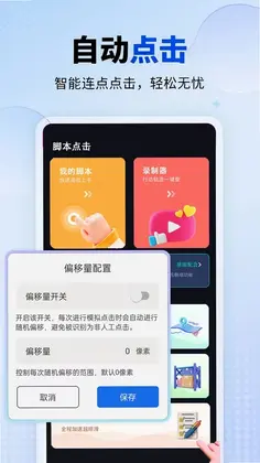 连点器免费版预览图