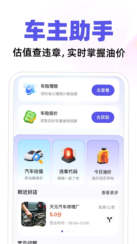 高速ETC通达预览图