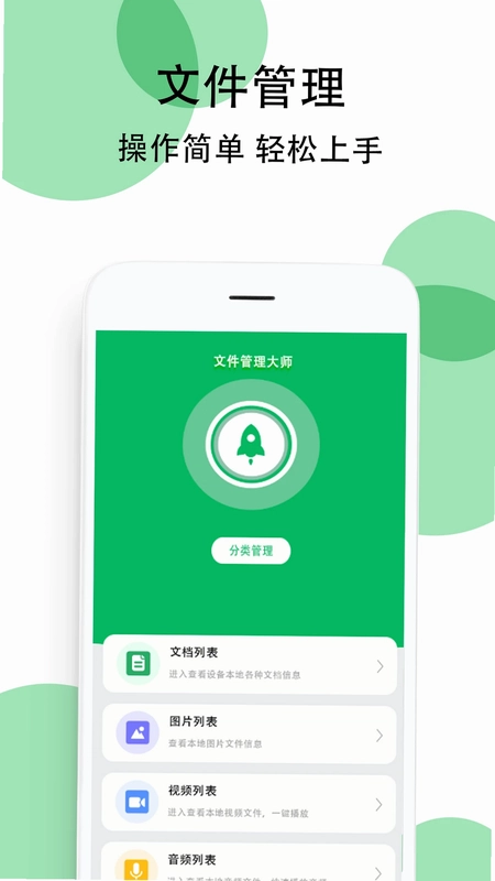 豌豆手机助手预览图