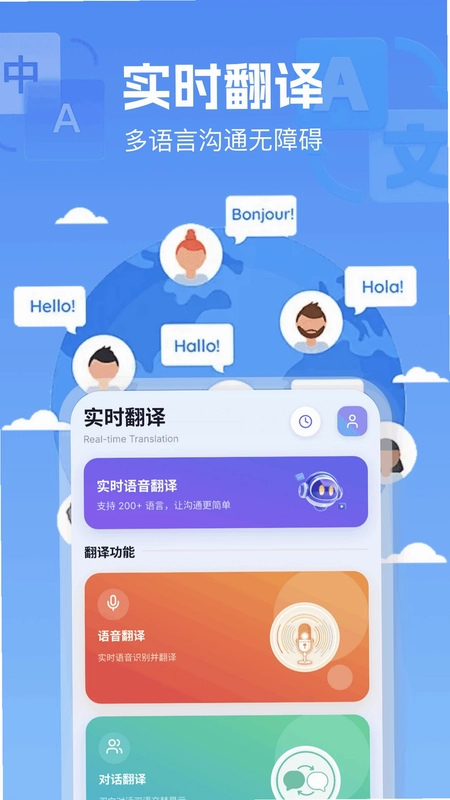 翻译官预览图